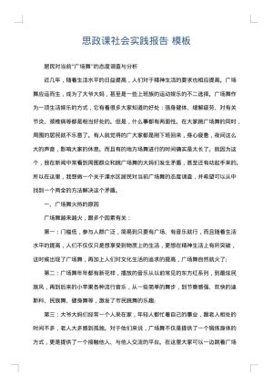 思政课社会实践报告