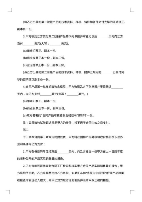 国际技术转让合同书