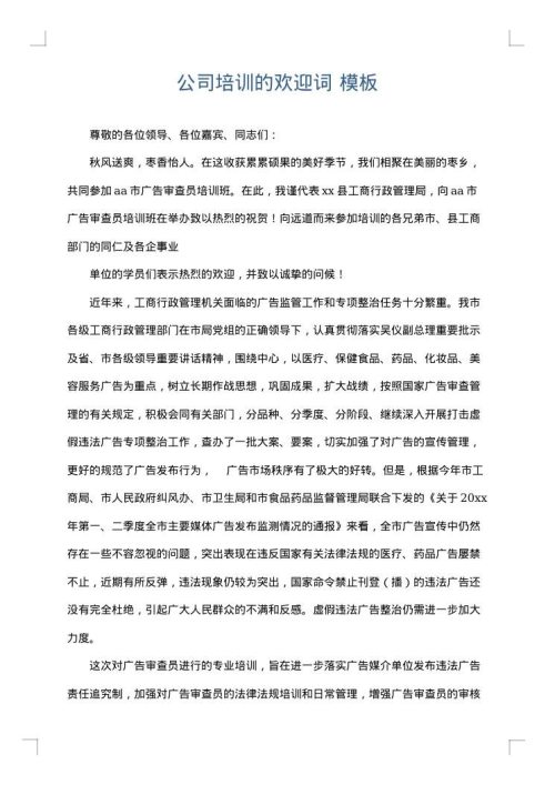 公司培训的欢迎词
