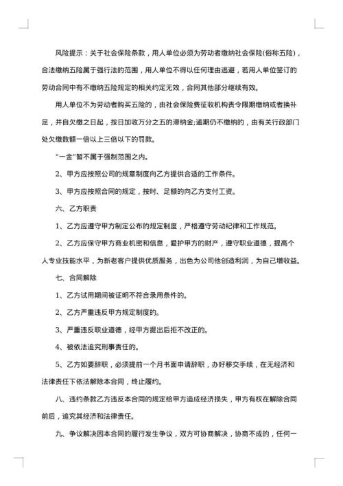 2025年正式员工劳动合同