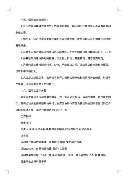 小学亲子运动会策划书