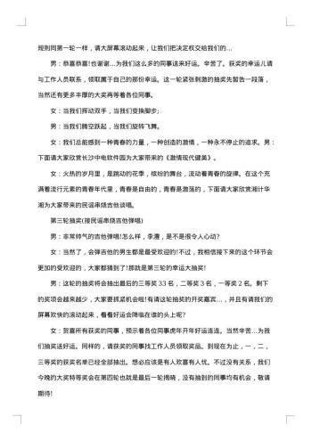 主持词串词
