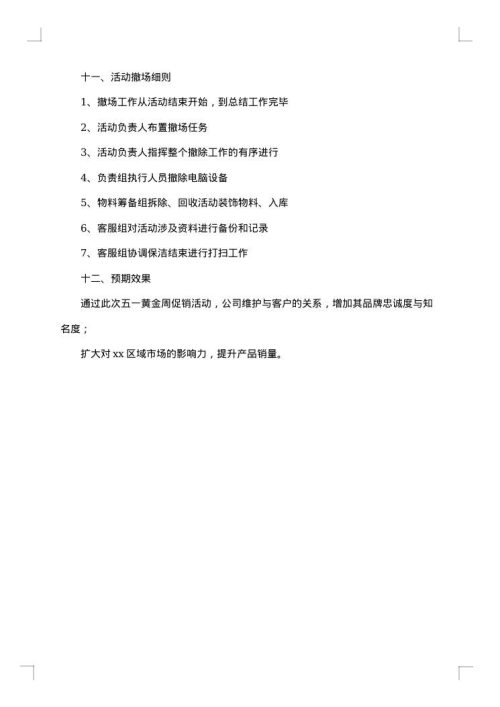 汽车促销策划活动方案
