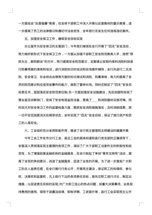 银行办公室年度总结