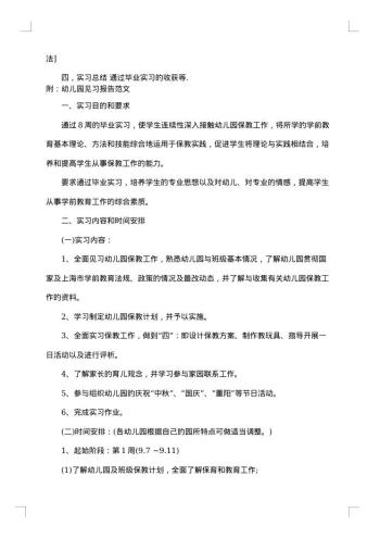 幼儿见习报告怎么写