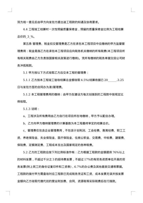 项目内部承包合同