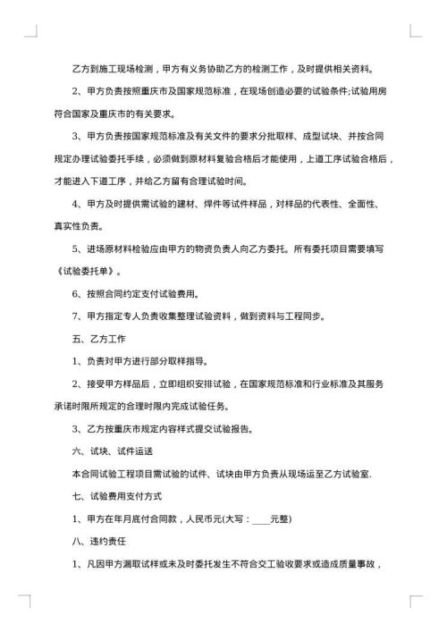 搭建项目委托合同