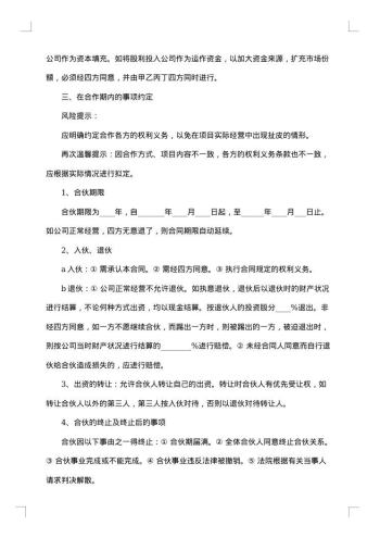 合作前股份持有协议书