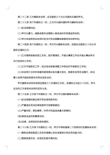 上海劳动合同范本20xx年