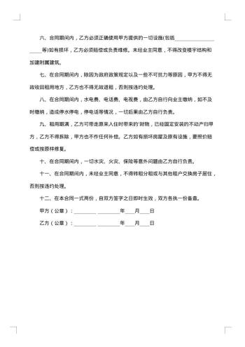出租屋出租标准版合同范本