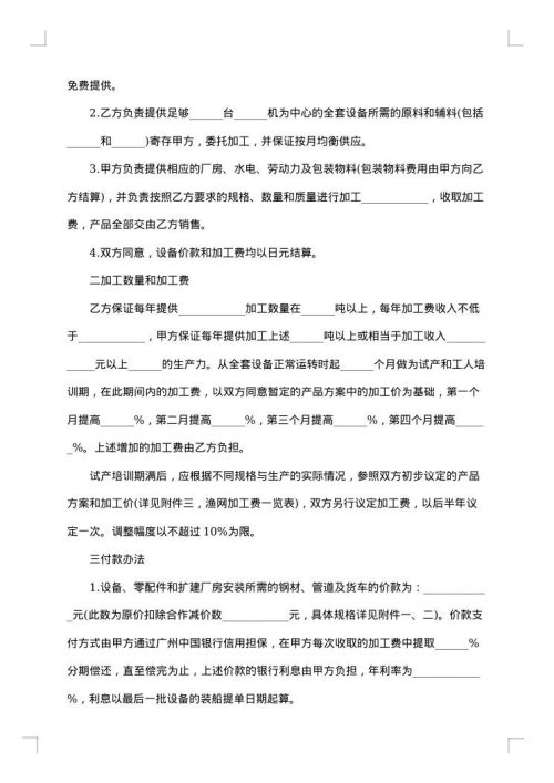 2025年加工合同书