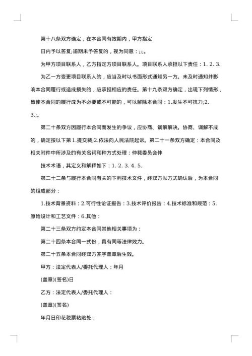 技术合同开发格式