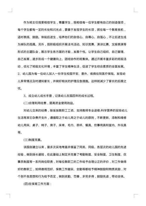 2025年优秀教师个人先进事迹材料