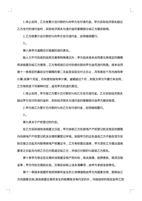 简易房屋买卖合同