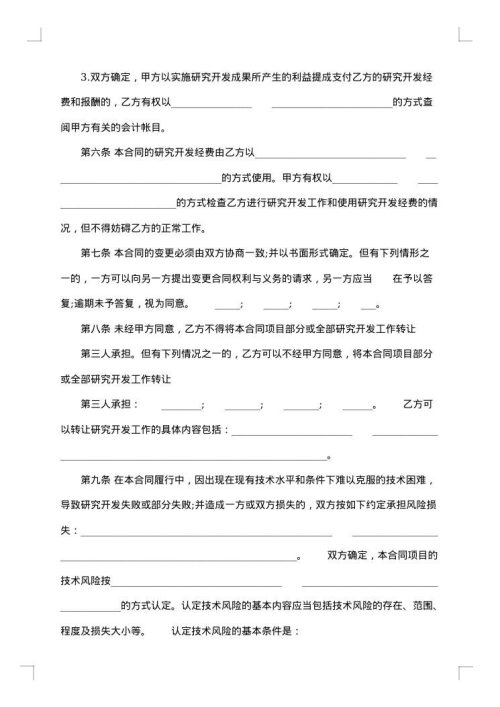 游戏项目技术委托开发合同