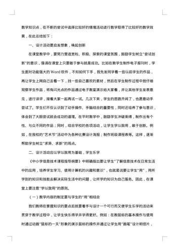 信息技术老师个人工作总结