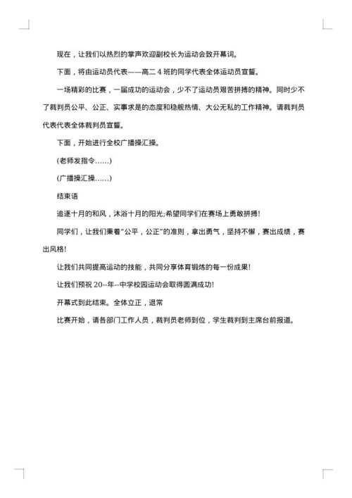 体育艺术节开幕式讲话稿