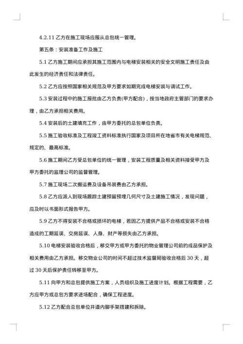 家电设备安装承揽合同