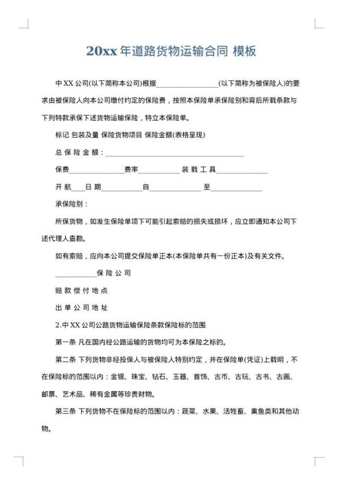 2025年道路货物运输合同