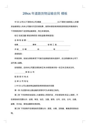 2025年道路货物运输合同