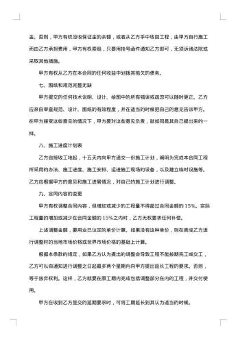 海外工程承包合同