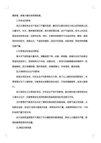 雪灾调查报告范文