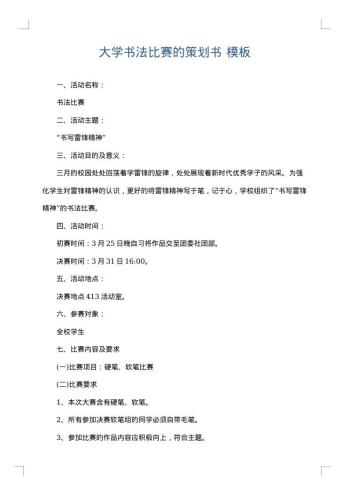 大学书法比赛的策划书
