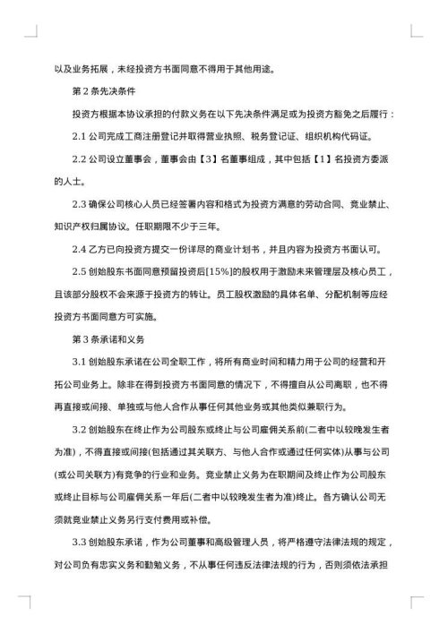 投资人方转款协议