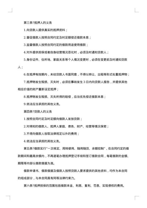 最高额抵押合同