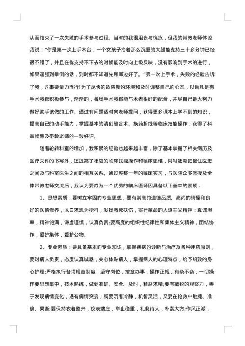 2025年临床医生年终总结