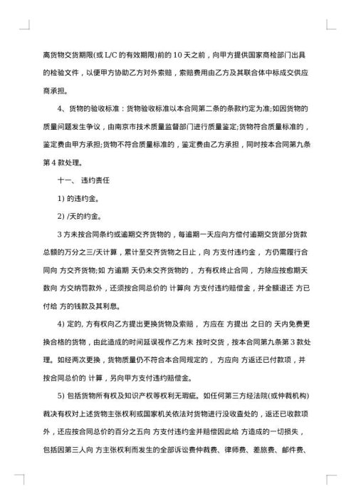 采购合同（医疗器械）
