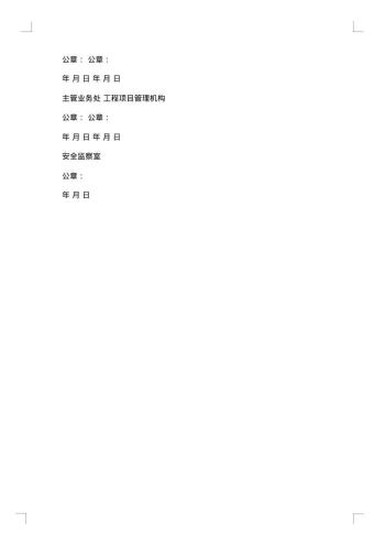施工安全协议书参考