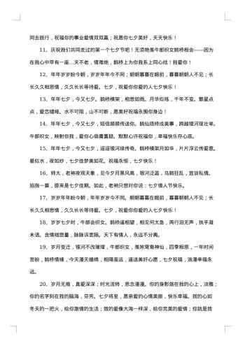 欢庆七夕节的简短祝福贺词