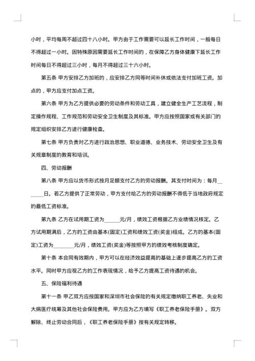 公司技术员劳动合同