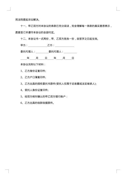 劳务损害赔偿合同