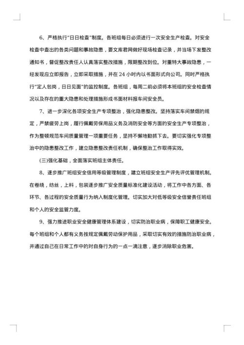 2025年安全生产月活动工作方案