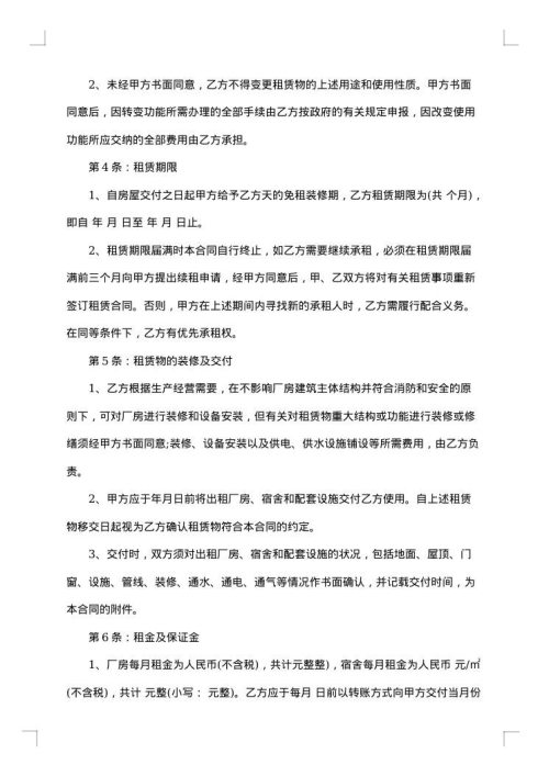 有家具集体宿舍租赁合同