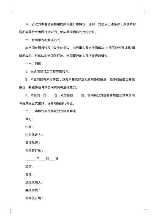 家装公司房屋装修协议
