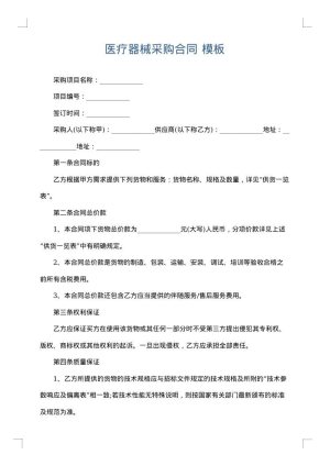医疗器械采购合同