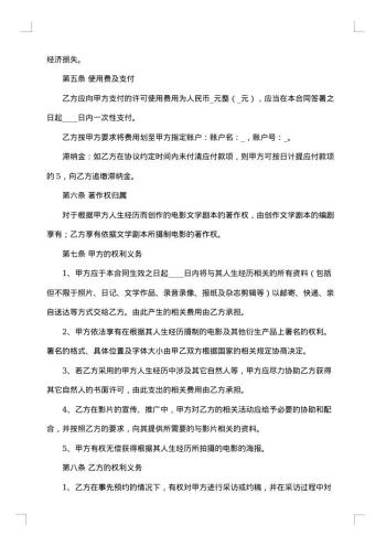 电影剧本素材使用许可合同