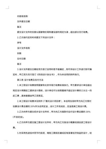国际土木建筑工程合同