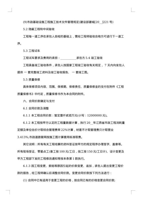 孝感道路工程施工合同