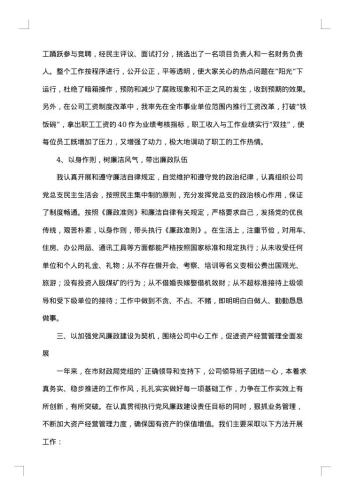 20xx年总经理述职述廉报告
