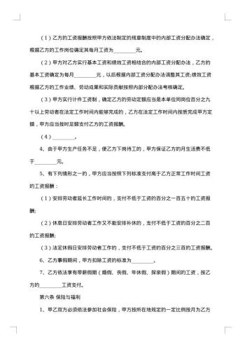 20xx年企业劳动合同范本