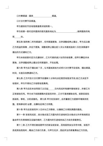 关于解除（用户）有线电视服务协议的（律师）函