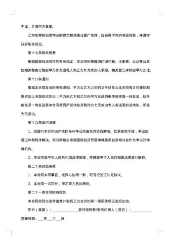 仓库租赁合同集锦