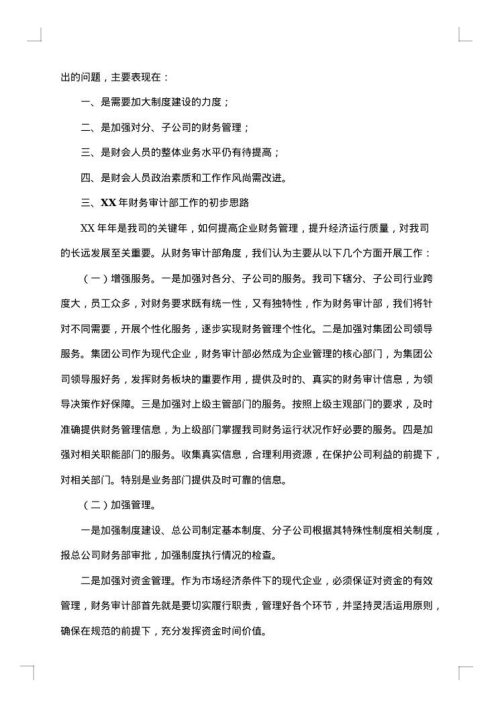 财务年度总结模板集锦