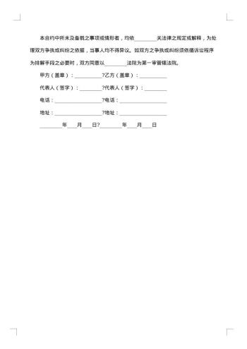 课程授权使用合作契约书