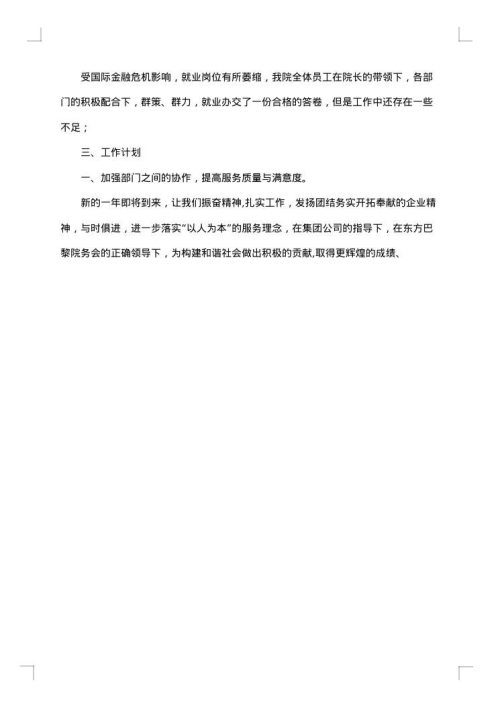 2025年办公室的工作总结范文