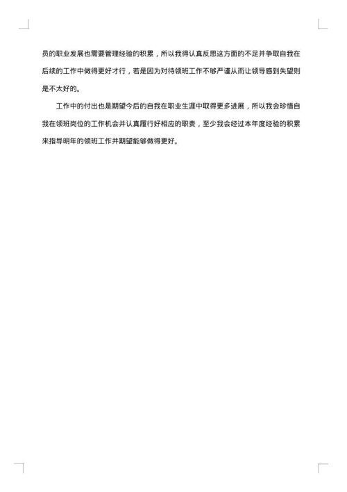 个人年终工作总结格式范例